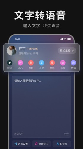 魔音配音神器app v2.1.5