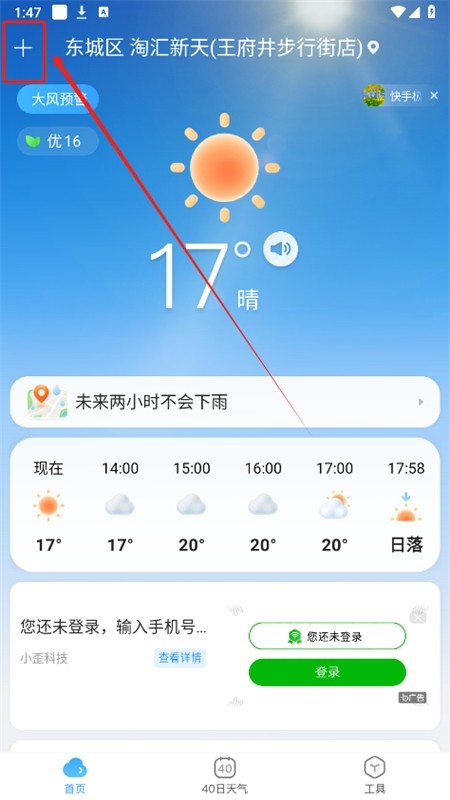 天气预报星app官方手机版