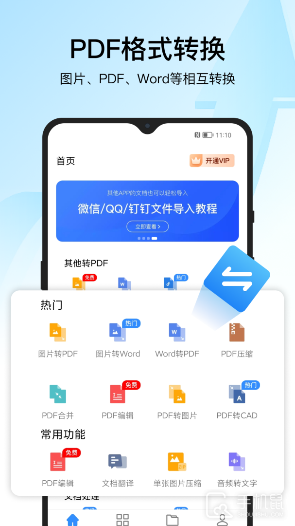 迅捷PDF转换器 v6.15.0.1