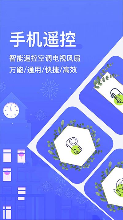 电视派遥控器app官方版下载截图