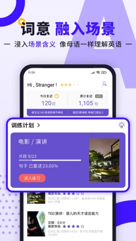 听典英语手机下载 V4.2.1