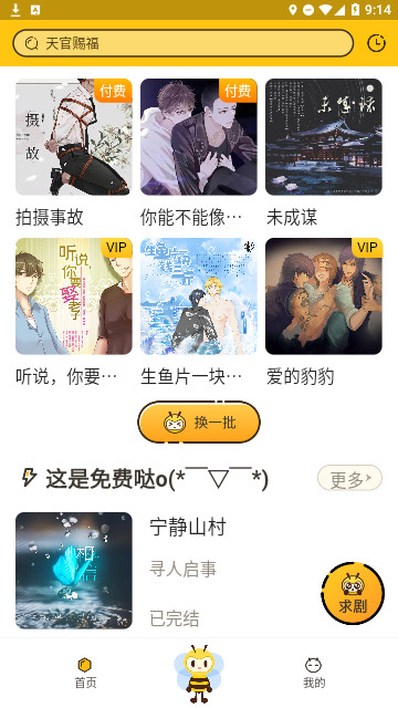 觅蜂FM官方版