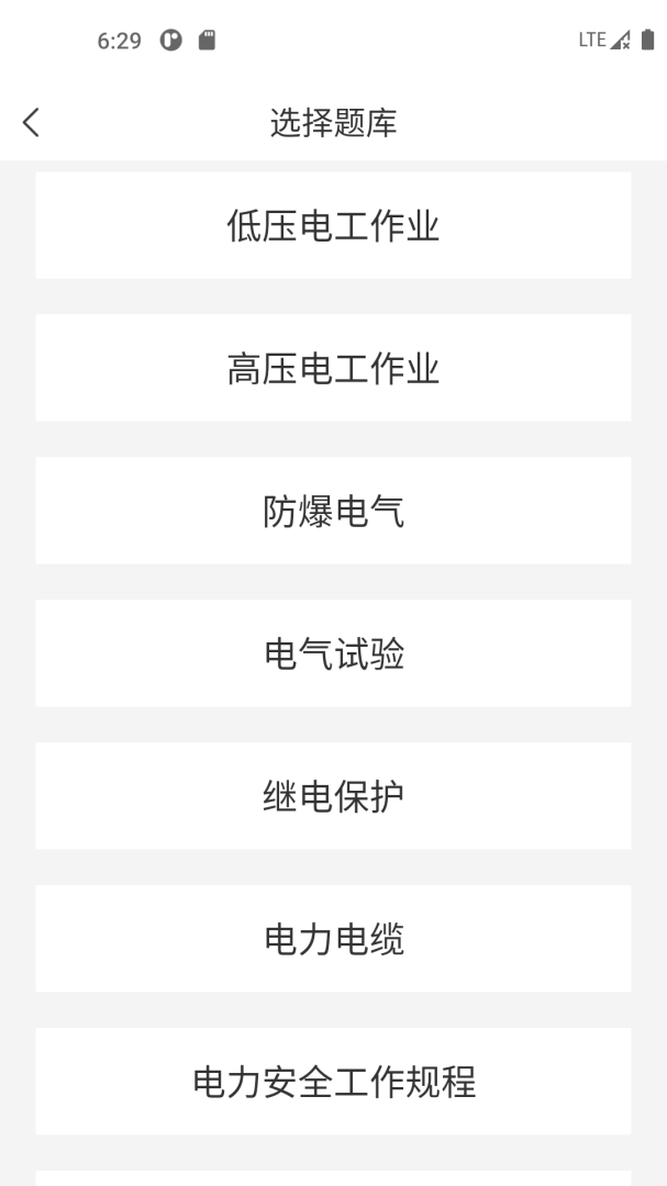 电工考试宝典 v2.0.0