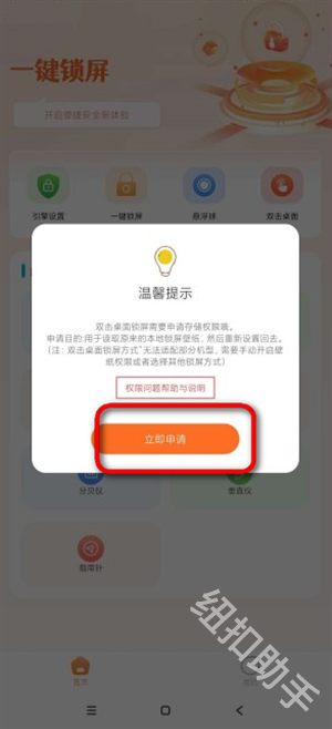 一键锁屏熄屏