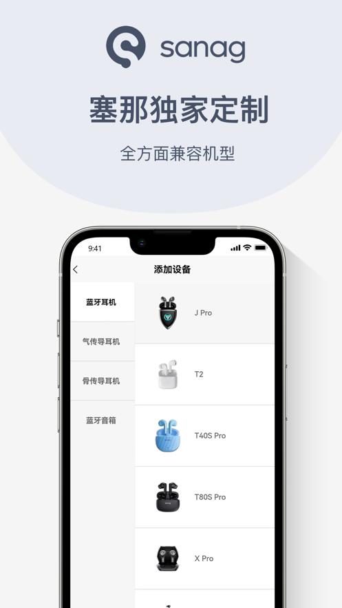 sanag app v1.21.1