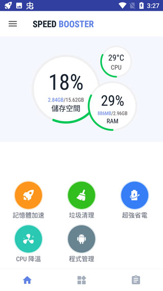 speed booster安卓汉化版下载截图