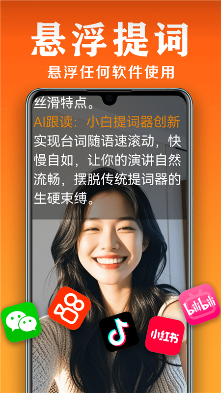 小白提词器1