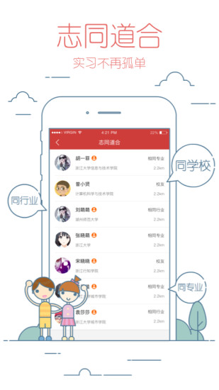 校友邦学生版APP v4.0.3安卓版