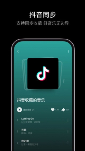 抖音音乐