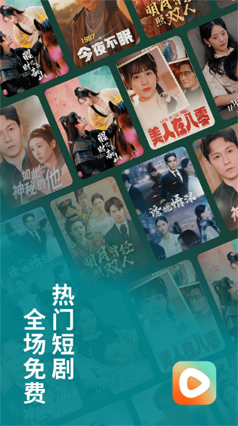 红果免费短剧tvAPP亮点