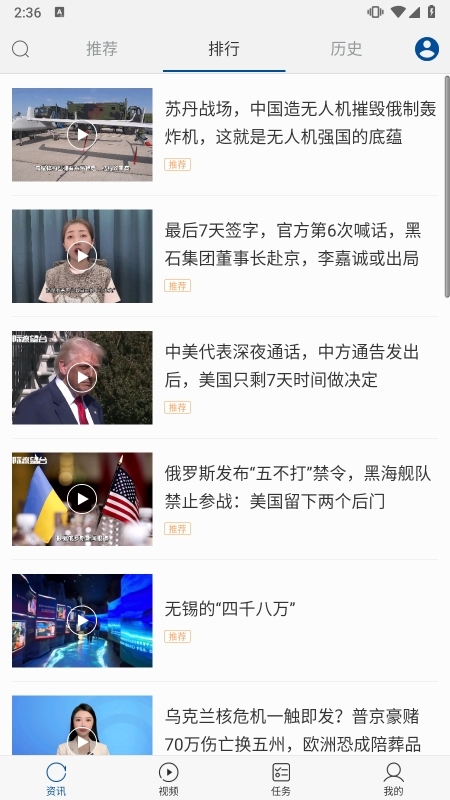 环球新军事APP
