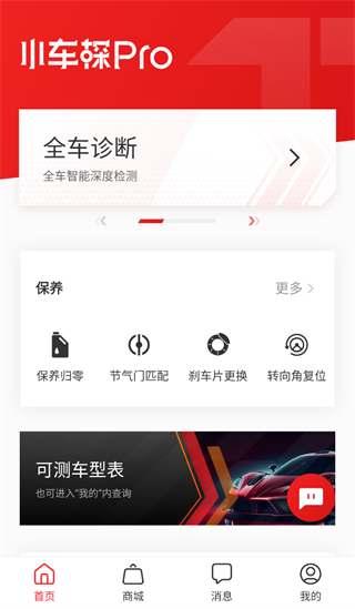 小车探Pro app