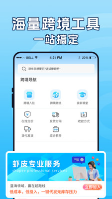 虾皮跨境电商指南APP v1.3.4安卓版