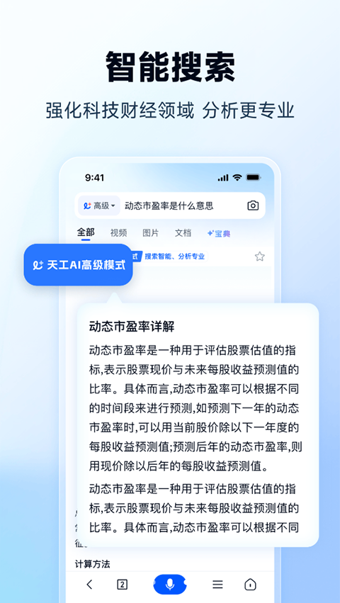 天工ai写作助手 v2.3.2