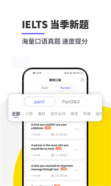 雅思流利说