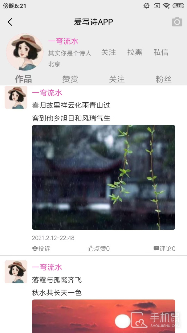 爱写诗 v1.2.6