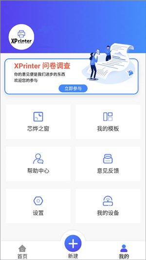 芯烨打印机 v5.1.2