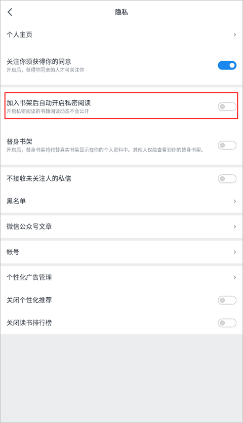 怎么设置隐私截图3