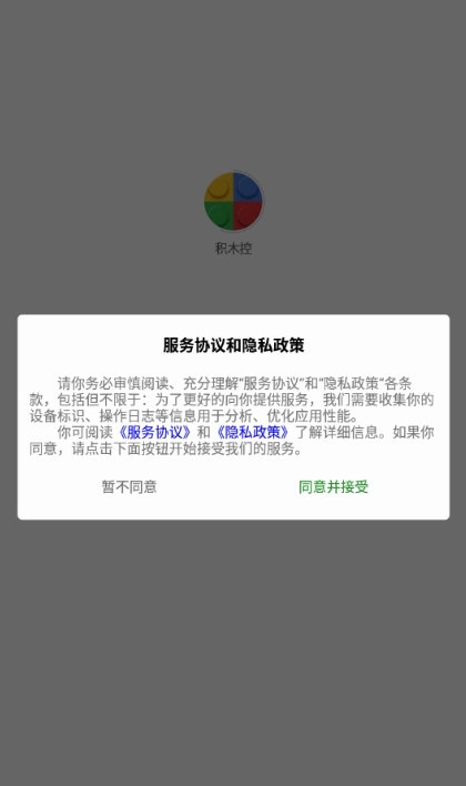 积木控