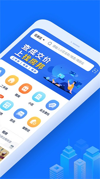 找房邦官方版 v2.5.4