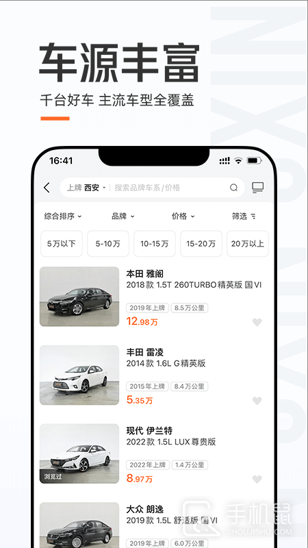 优信二手车 v11.13.5