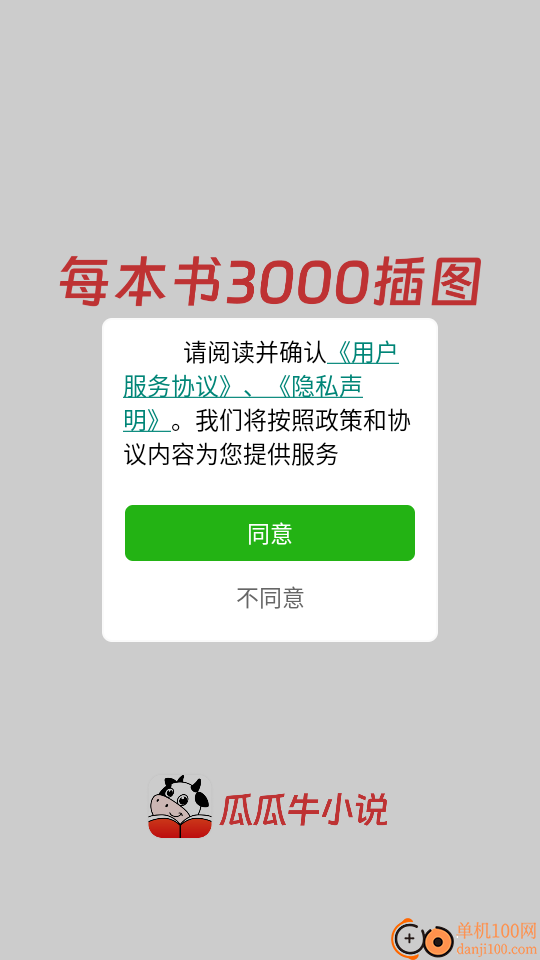 瓜瓜牛小说手机版