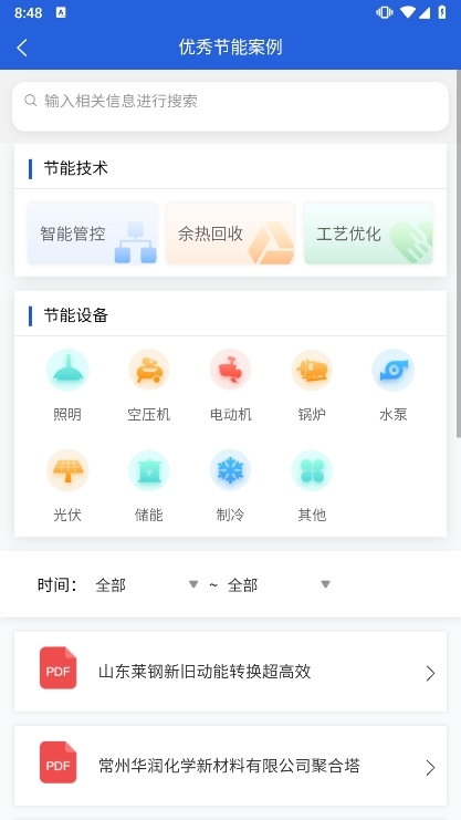 杭州能源管家APP截图3