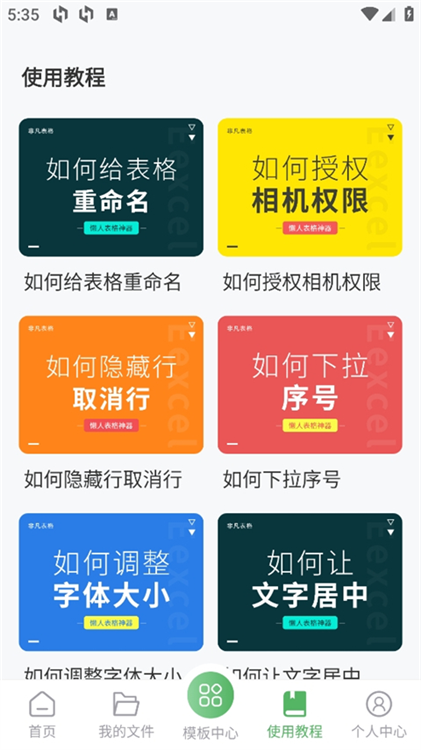 使用教程配图3