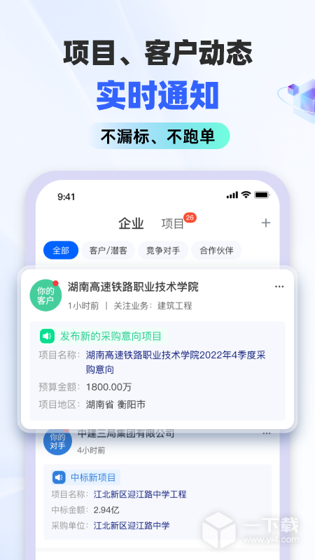 招标雷达 v4.0.3最新版下载