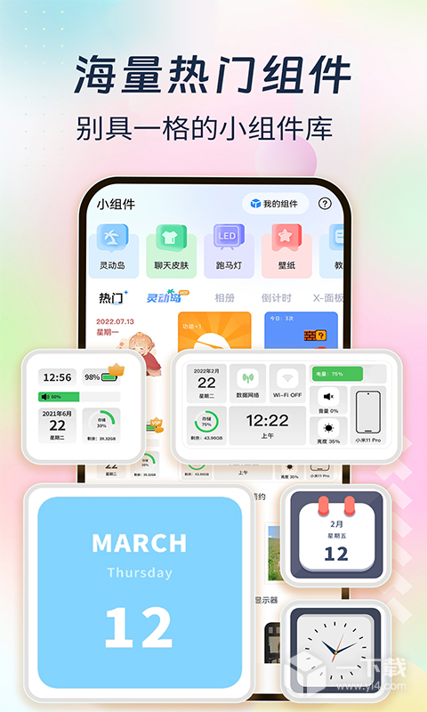 主题小组件美化 v1.7.0最新版下载