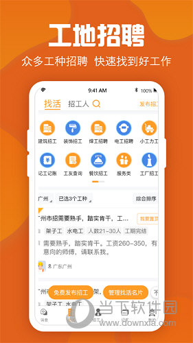建筑工地招聘APP