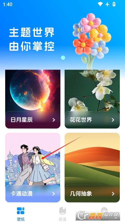 每日壁紙多多 V1.0.0最新版截圖1
