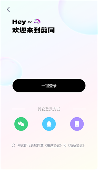 剪同app