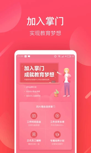 掌门好老师app v6.22.0