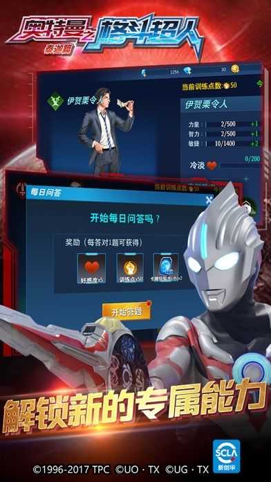 奥特曼之格斗超人内购版