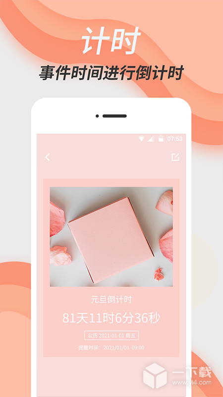 倒数日精灵 v4.1.4最新版下载