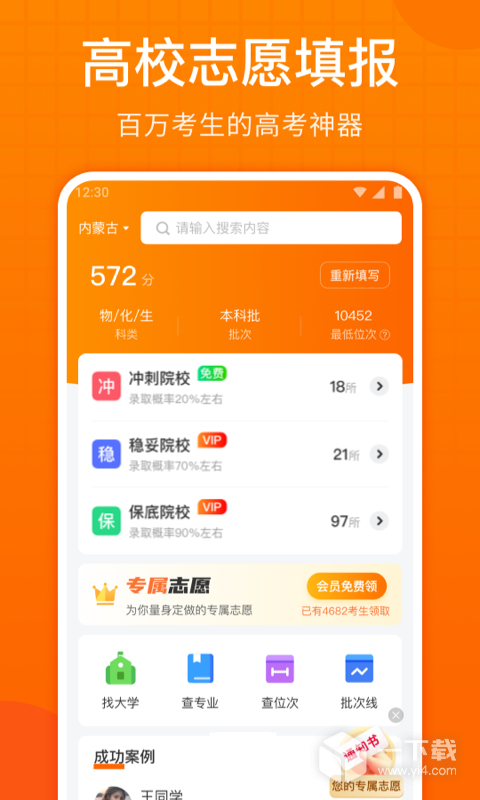 高考志愿指南 v2.0.8最新版下载