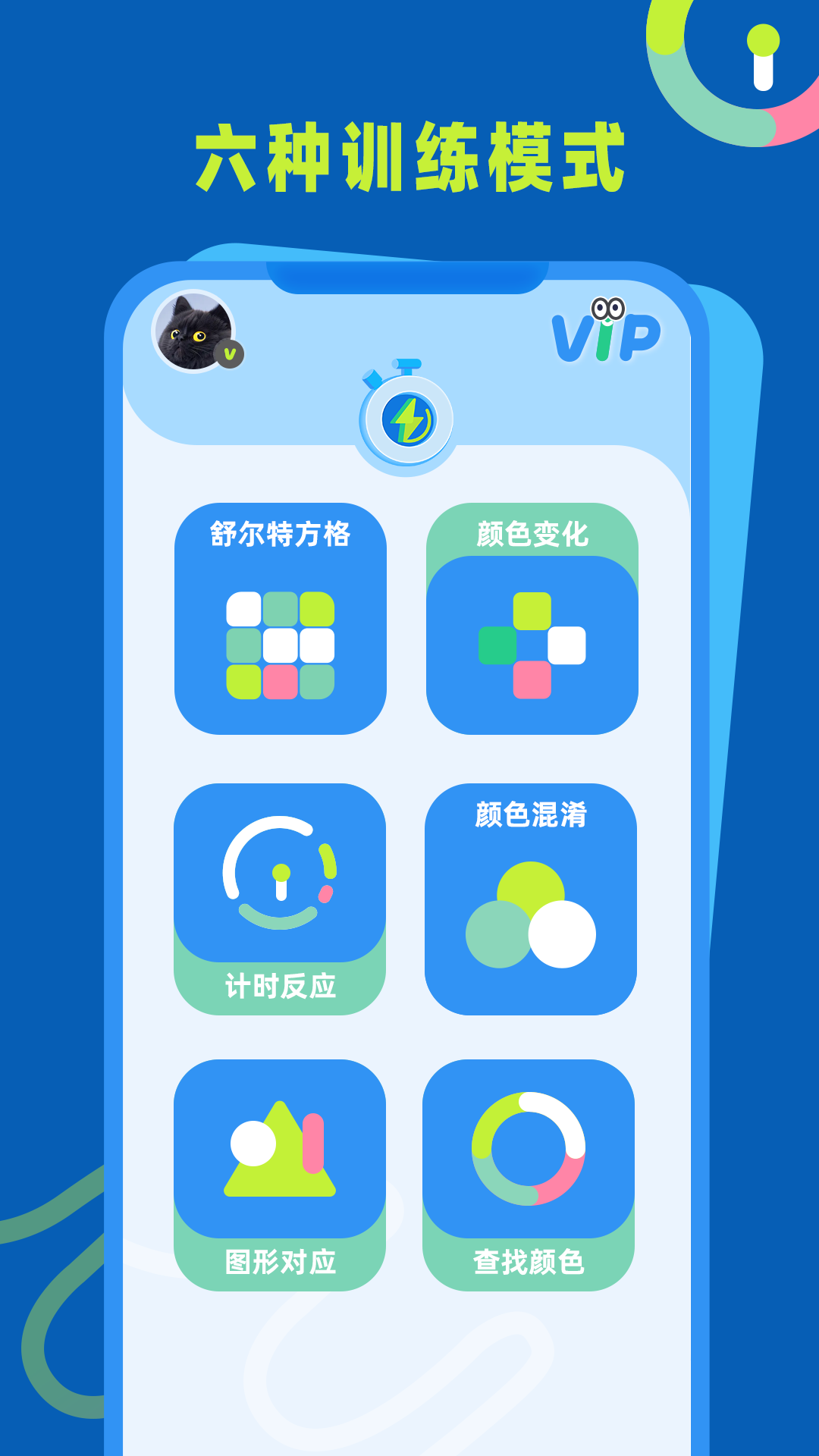 反应力训练软件 v1.0.1