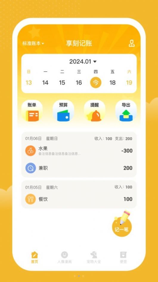 享刻记账app v1.0.0