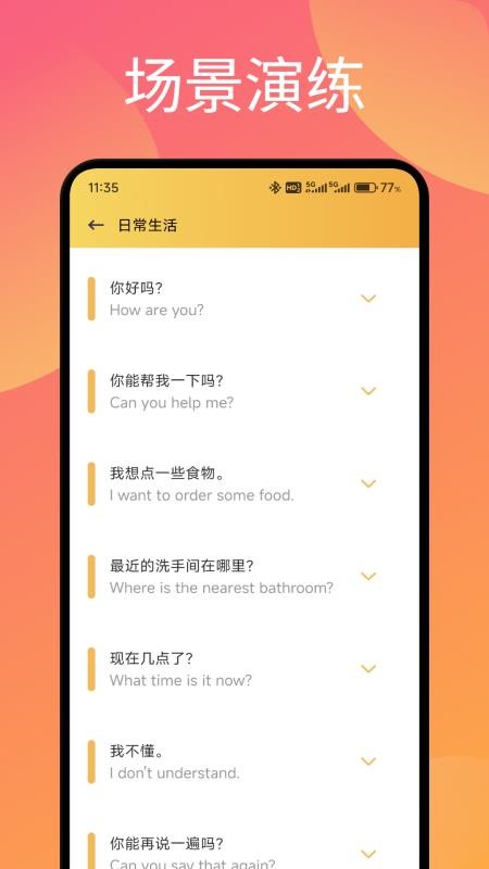 暗信口语app