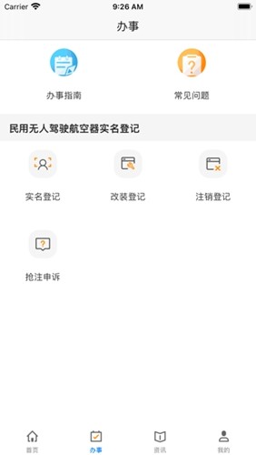 uom无人机实名登记app官方版 v1.3.6
