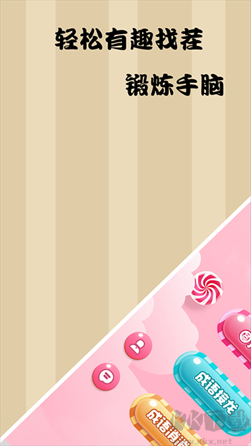 老六爱找茬手机版 v1.10安卓版 