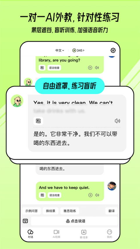 talkai练口语app v2.8.94