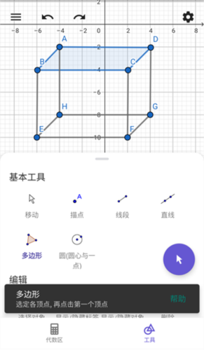 geogebra几何画板