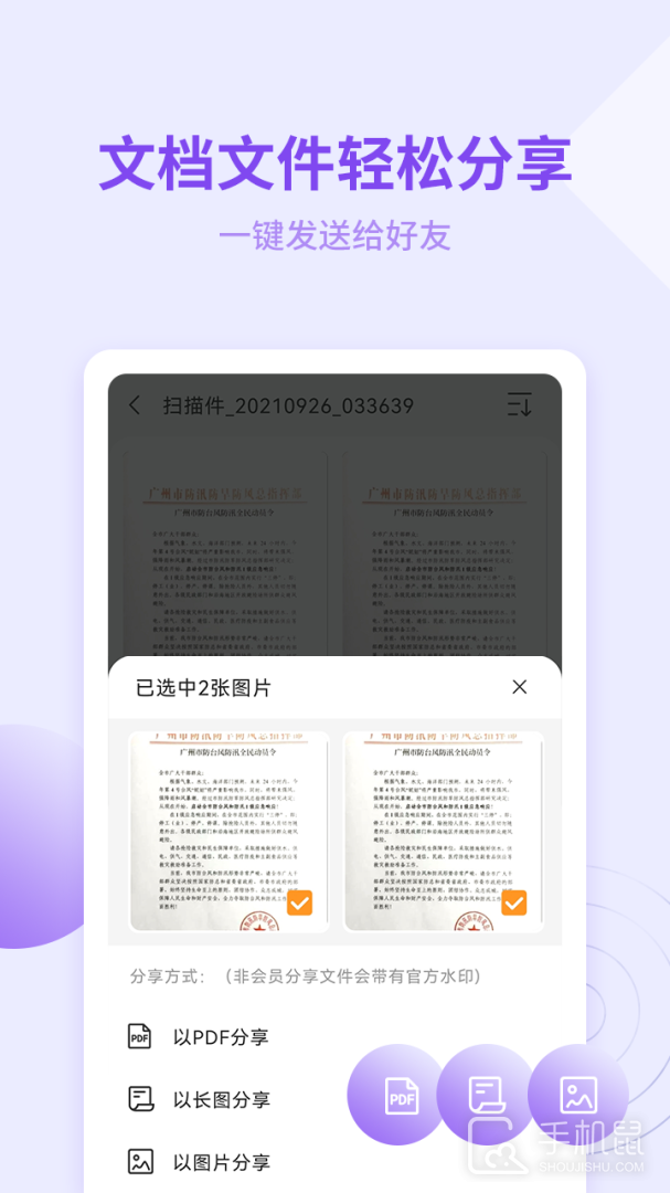 金舟扫描助手 v2.2.1
