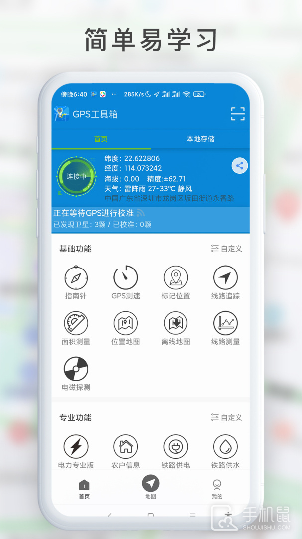 GPS工具箱 v30.2.3002