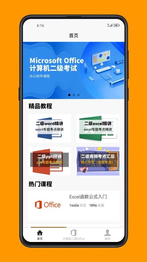 计算机二级Office最新版本 1