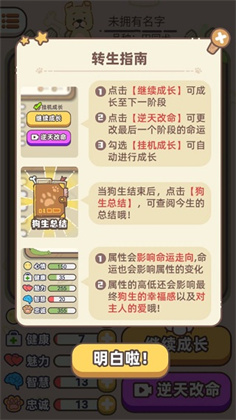 狗子重生模拟器手机版