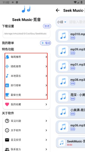 SeekMusic最新版本