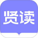 贤读 V2.6.1.2